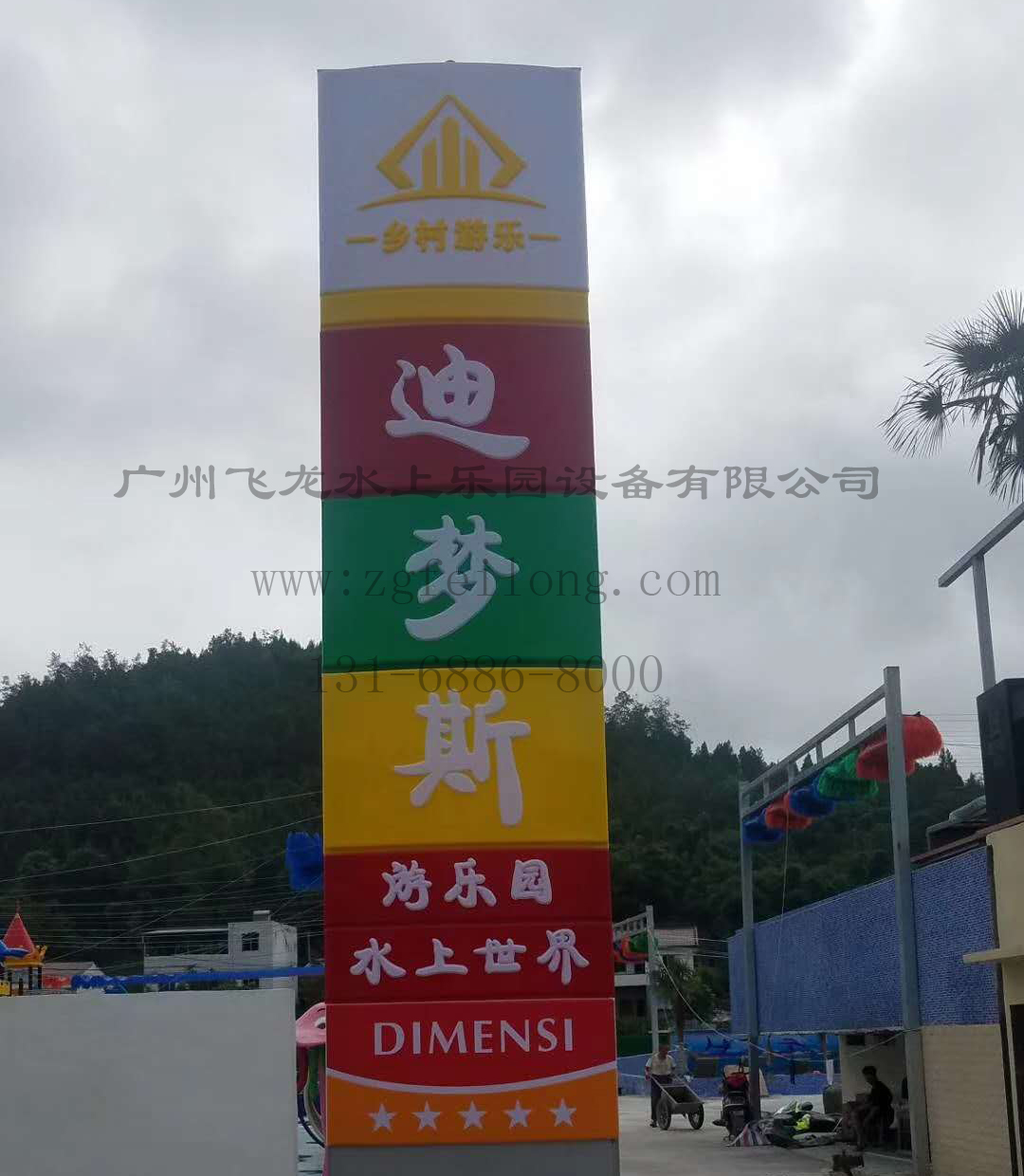達(dá)州渠縣迪夢斯水上樂園