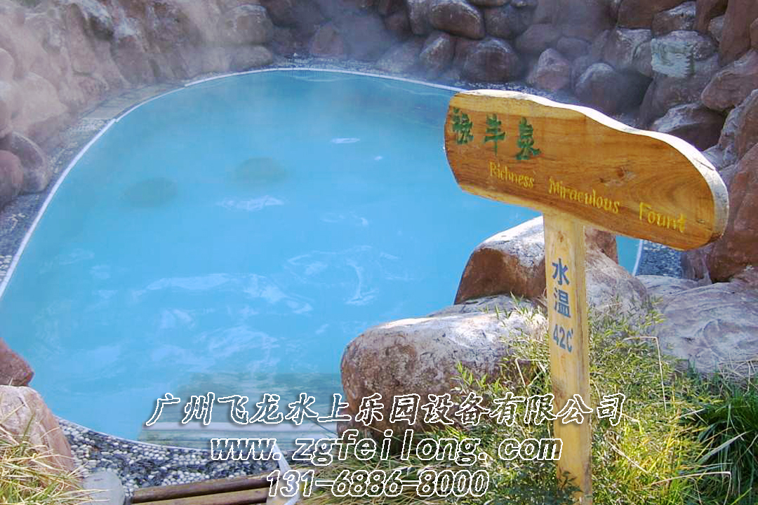 溫泉
